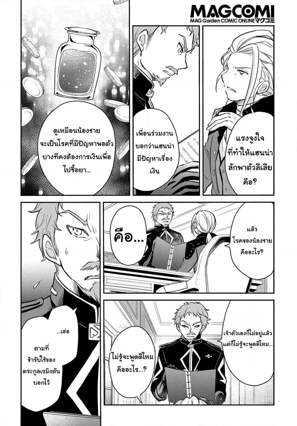 Tensei Youjo wa Akiramenai page 6