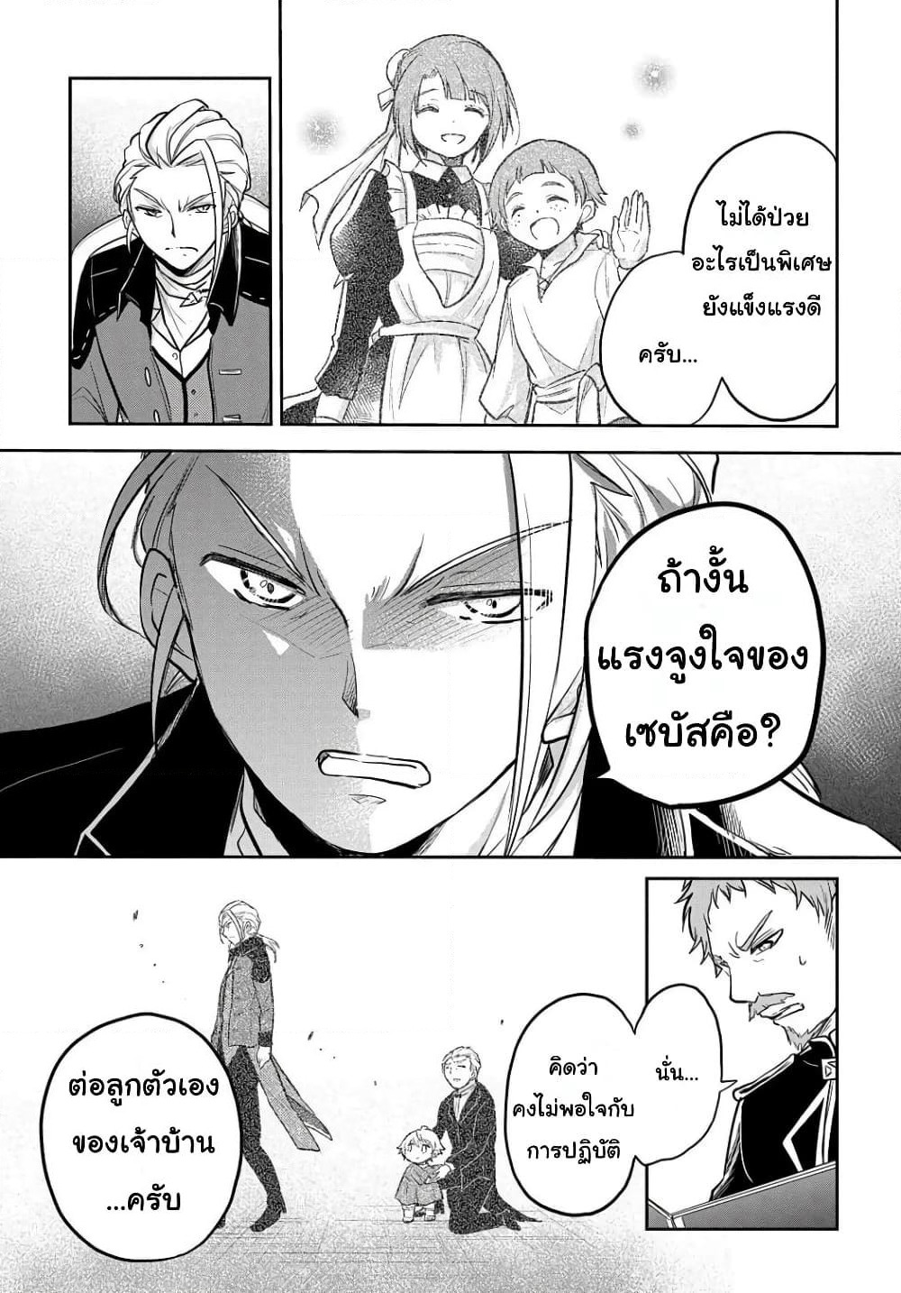 Tensei Youjo wa Akiramenai page 7