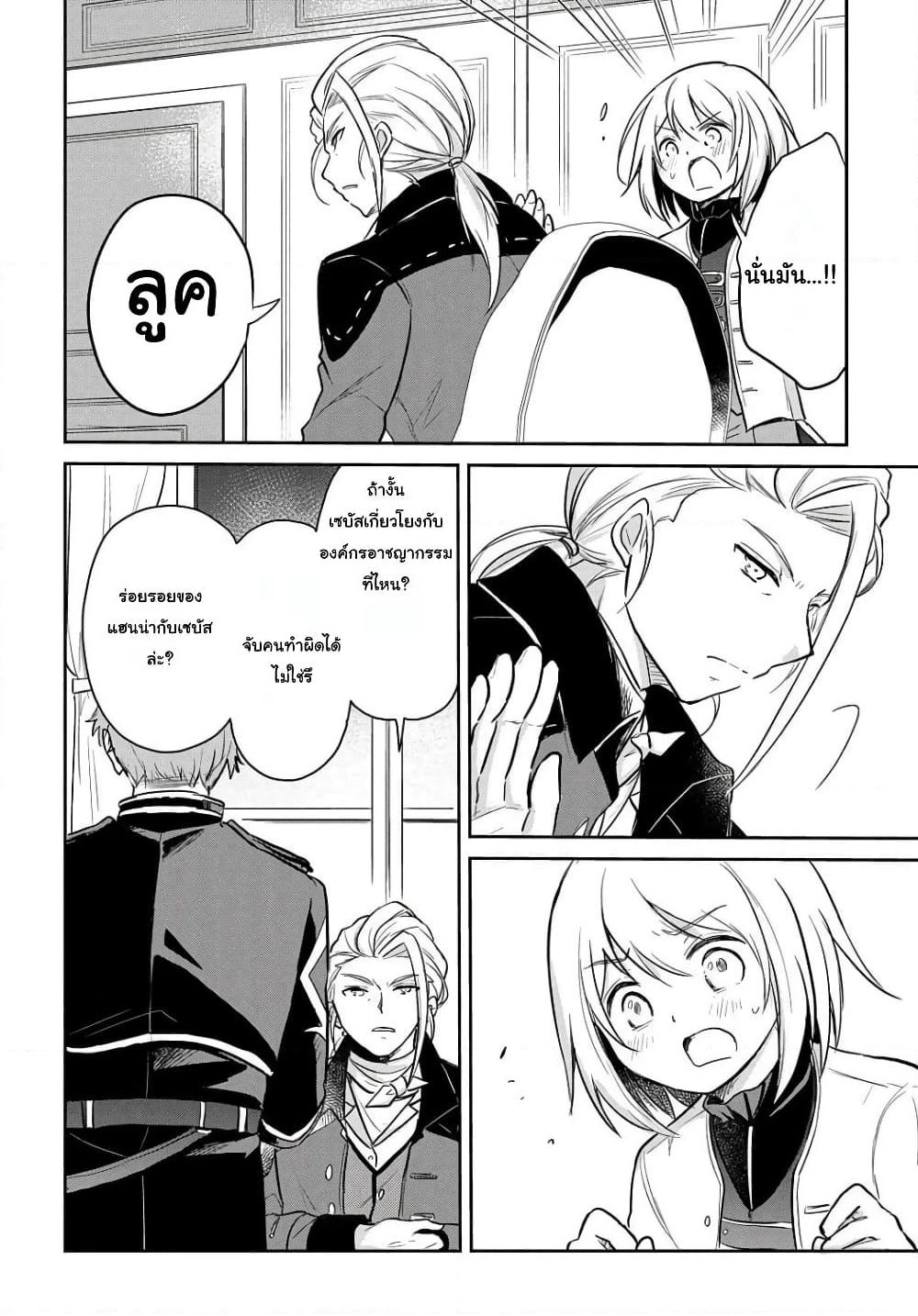 Tensei Youjo wa Akiramenai page 8