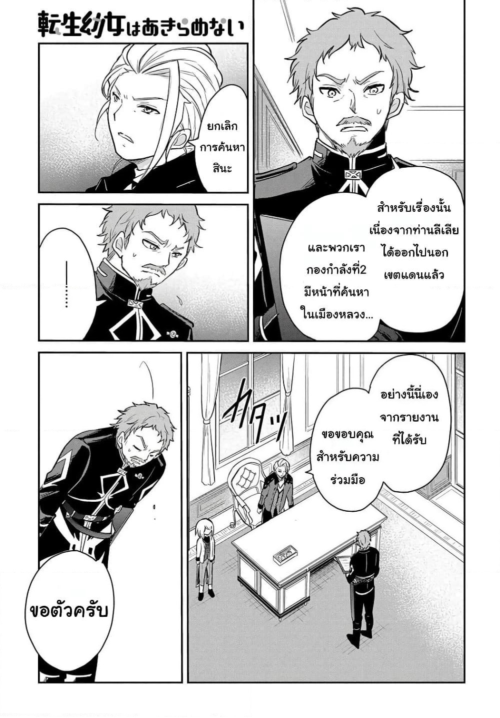 Tensei Youjo wa Akiramenai page 9