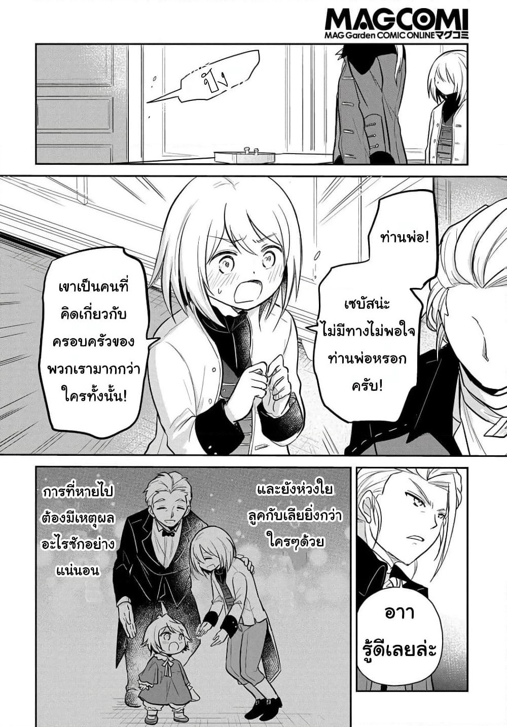 Tensei Youjo wa Akiramenai page 10