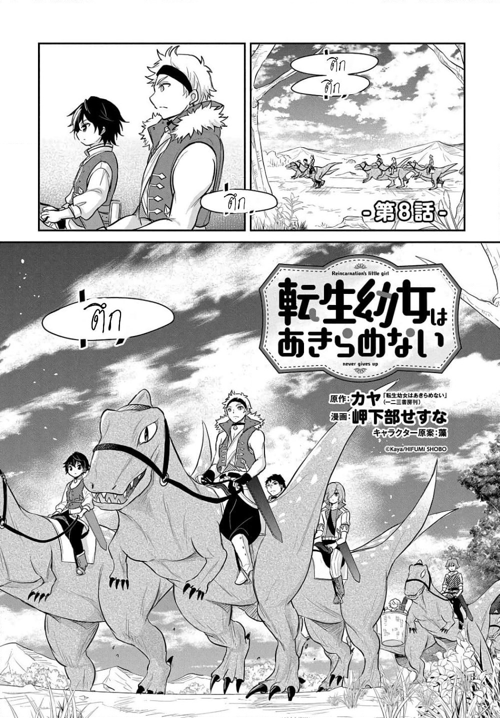 Tensei Youjo wa Akiramenai page 1