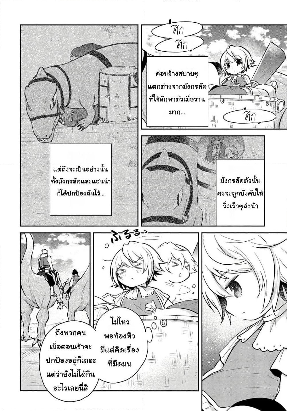 Tensei Youjo wa Akiramenai page 2