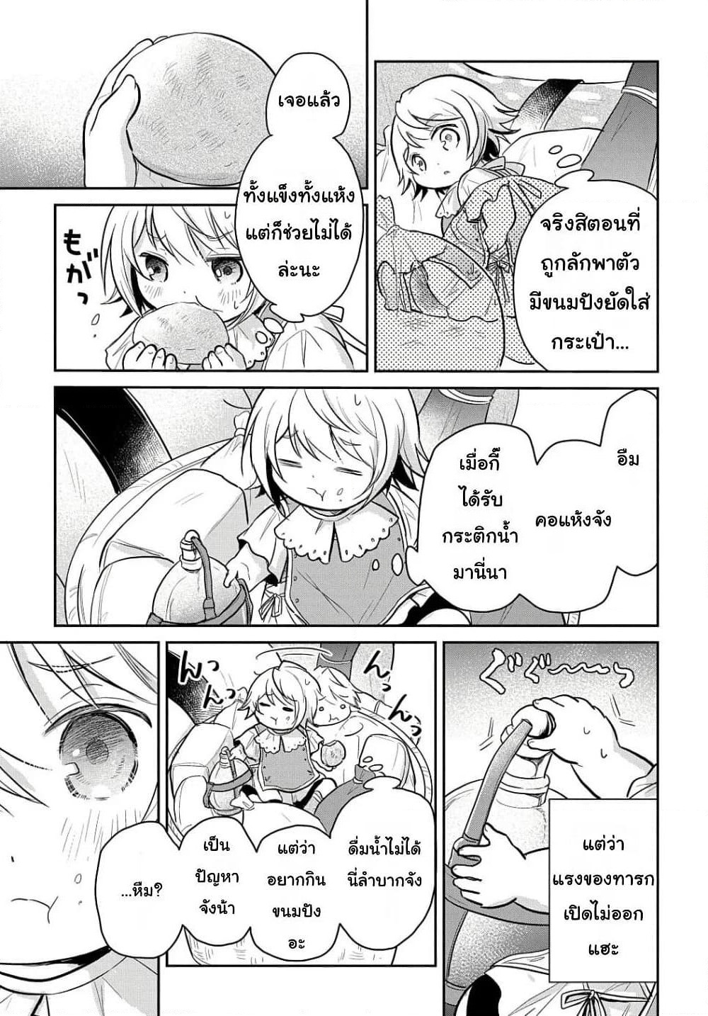 Tensei Youjo wa Akiramenai page 3
