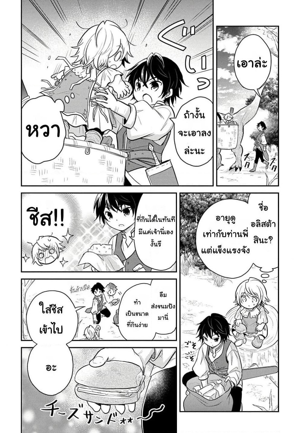 Tensei Youjo wa Akiramenai page 6