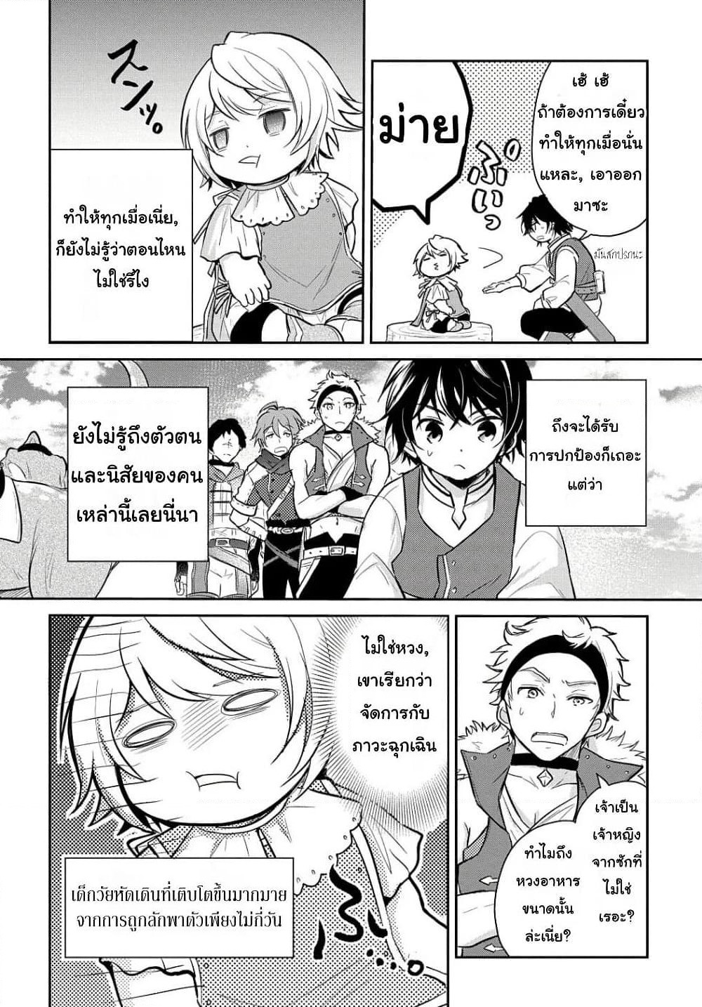 Tensei Youjo wa Akiramenai page 8