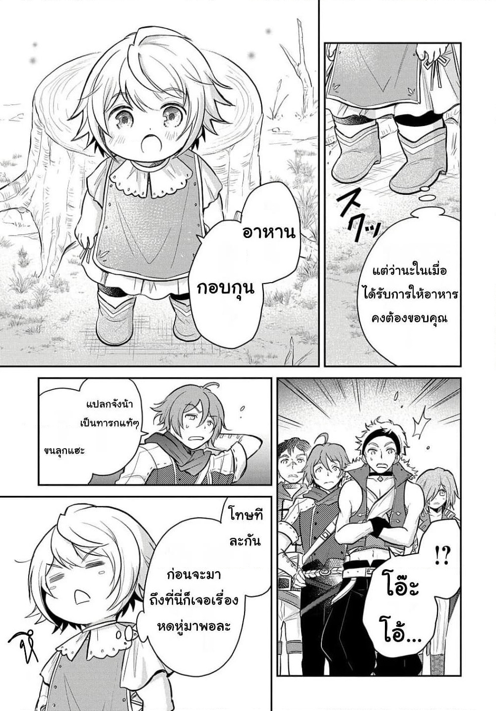 Tensei Youjo wa Akiramenai page 9