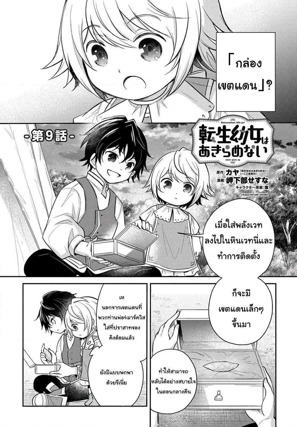 Tensei Youjo wa Akiramenai page 1