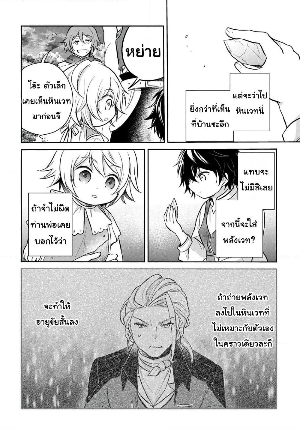 Tensei Youjo wa Akiramenai page 2
