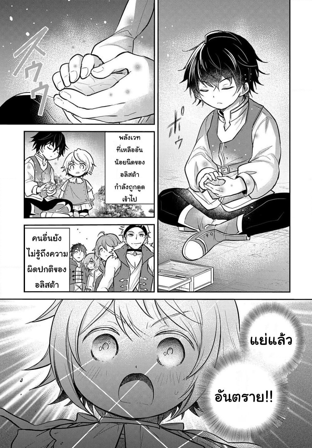 Tensei Youjo wa Akiramenai page 3