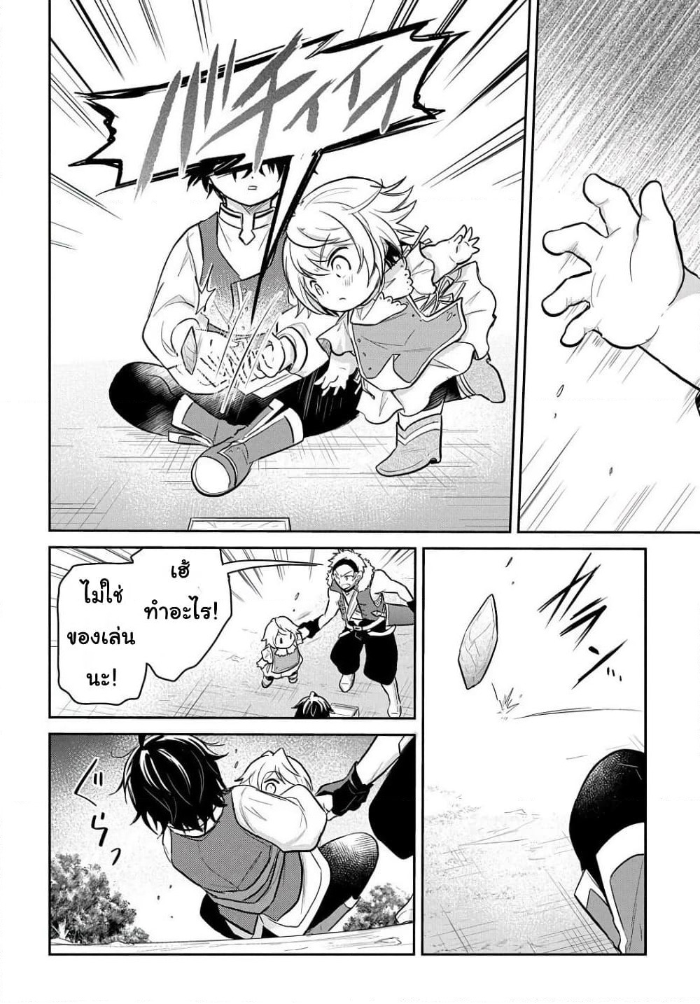 Tensei Youjo wa Akiramenai page 4