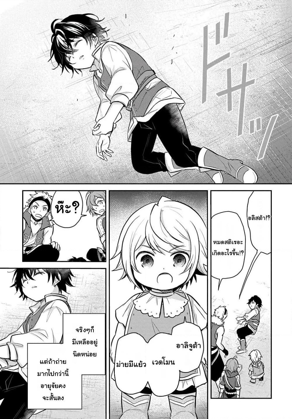 Tensei Youjo wa Akiramenai page 5