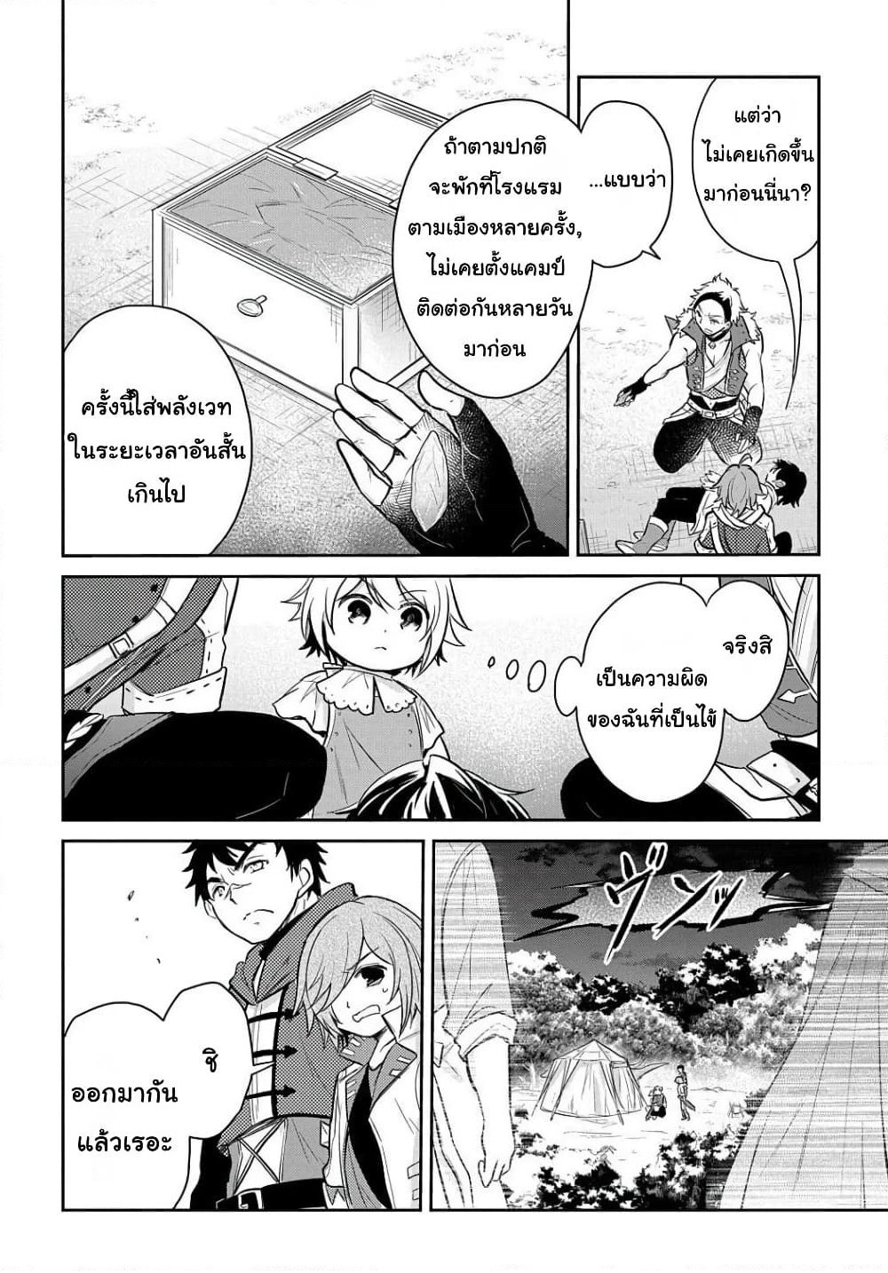 Tensei Youjo wa Akiramenai page 6