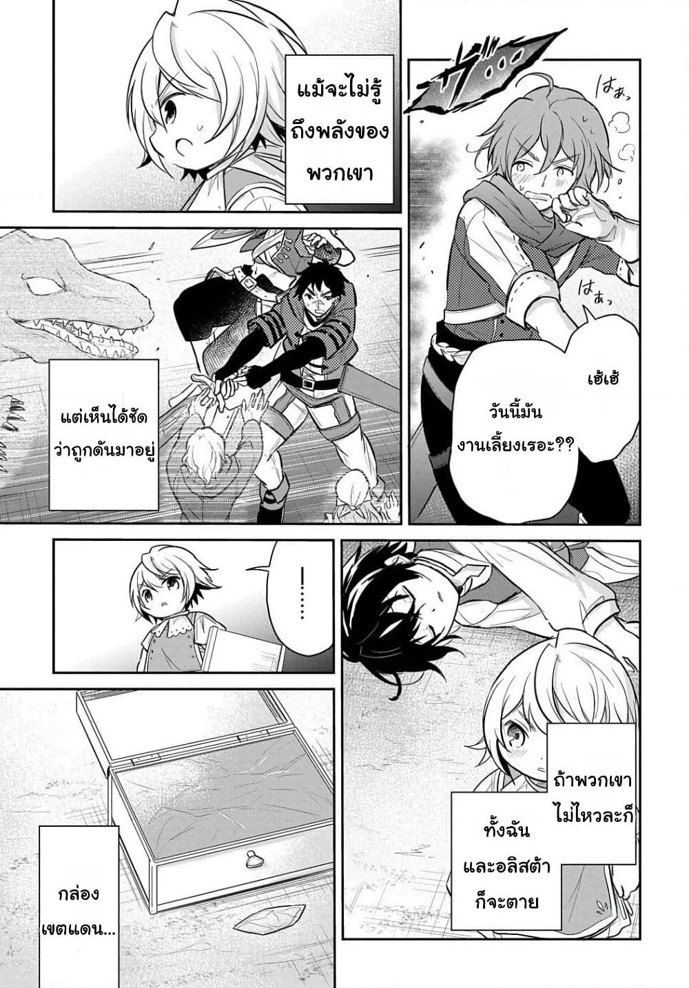 Tensei Youjo wa Akiramenai page 9