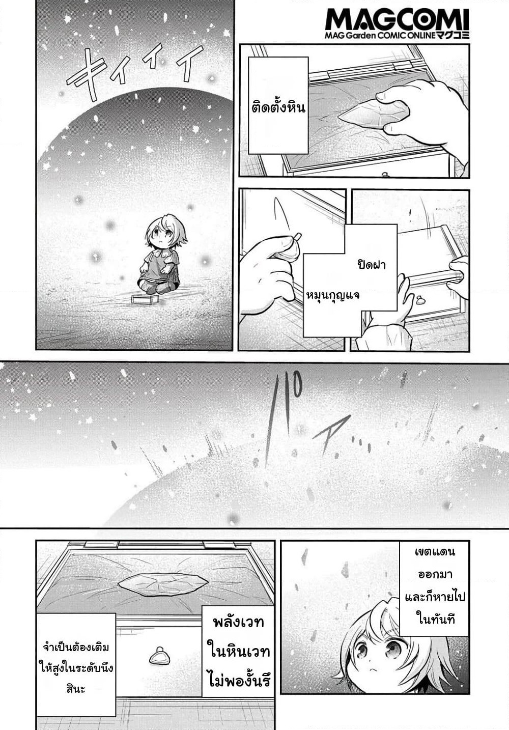 Tensei Youjo wa Akiramenai page 10