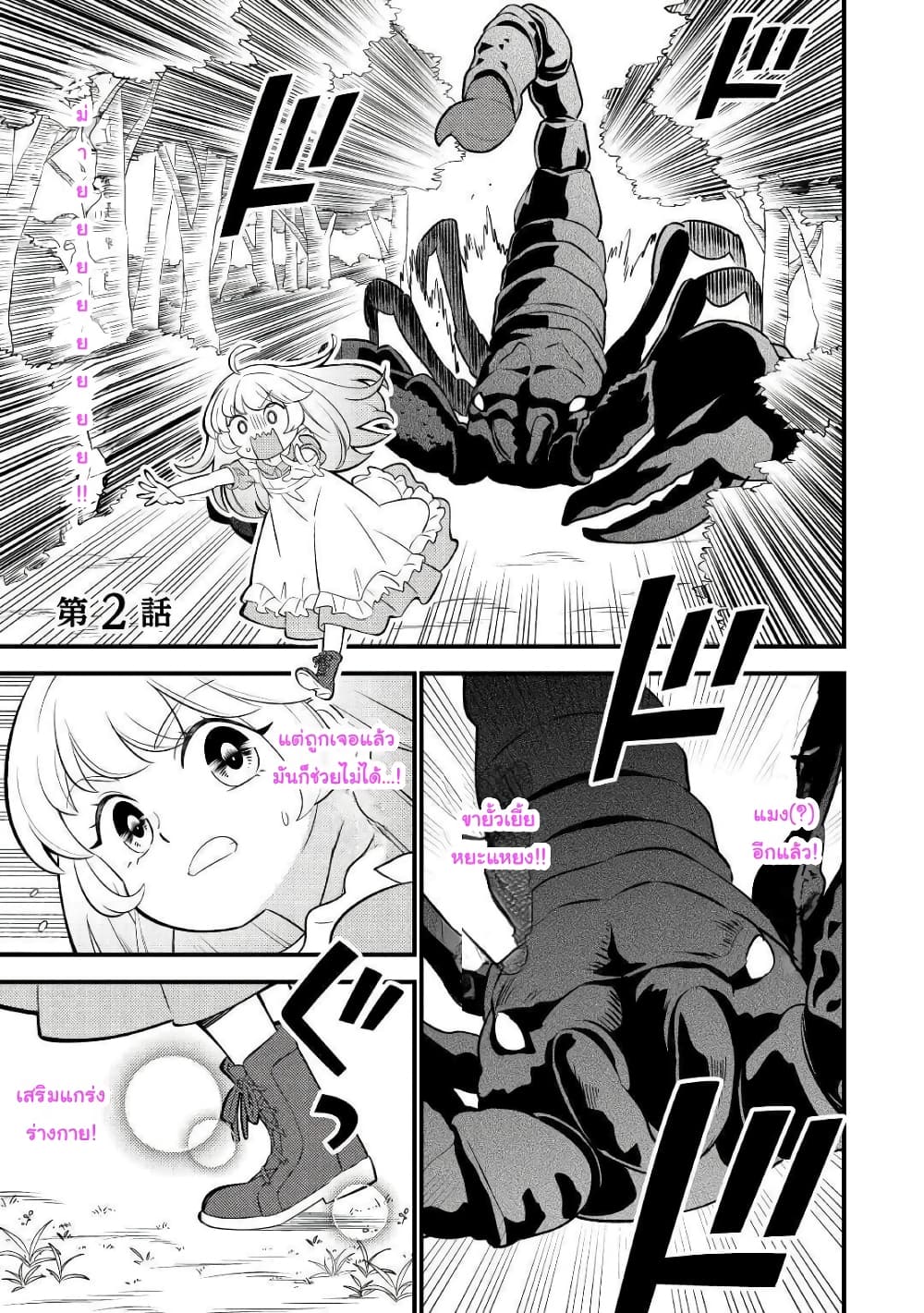 Tensei Youjo wa Owabi Cheat de Isekai Going My Way page 1