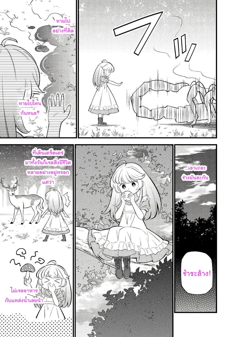 Tensei Youjo wa Owabi Cheat de Isekai Going My Way page 3