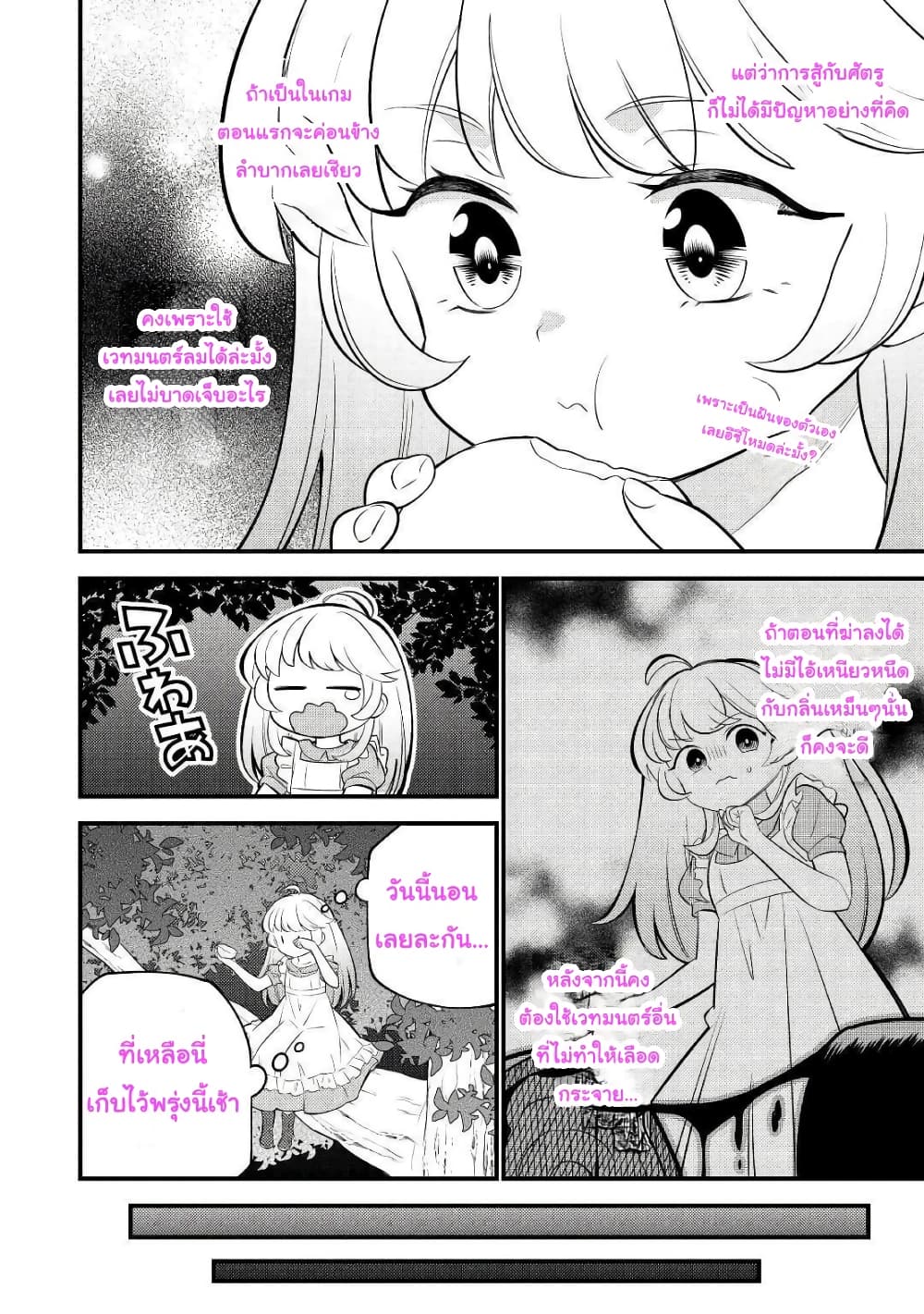 Tensei Youjo wa Owabi Cheat de Isekai Going My Way page 4