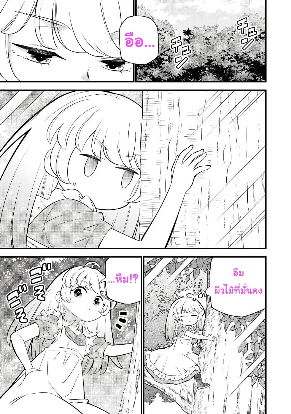 Tensei Youjo wa Owabi Cheat de Isekai Going My Way page 5