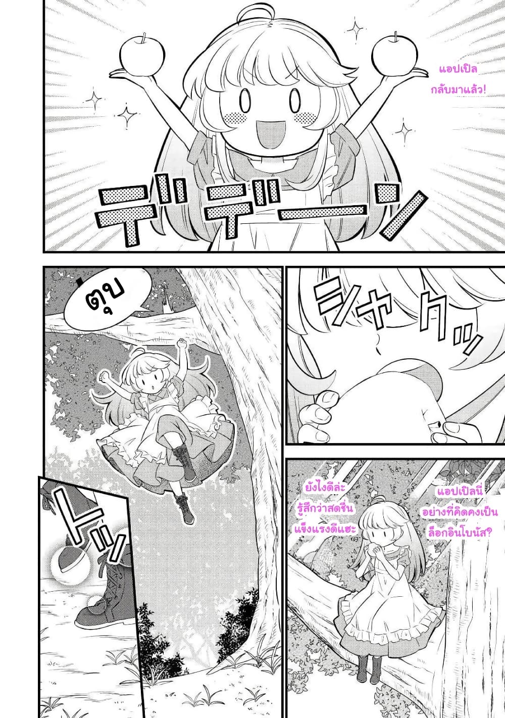 Tensei Youjo wa Owabi Cheat de Isekai Going My Way page 6