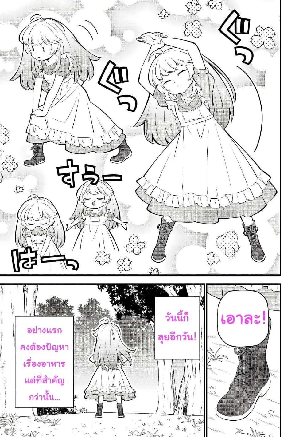 Tensei Youjo wa Owabi Cheat de Isekai Going My Way page 7