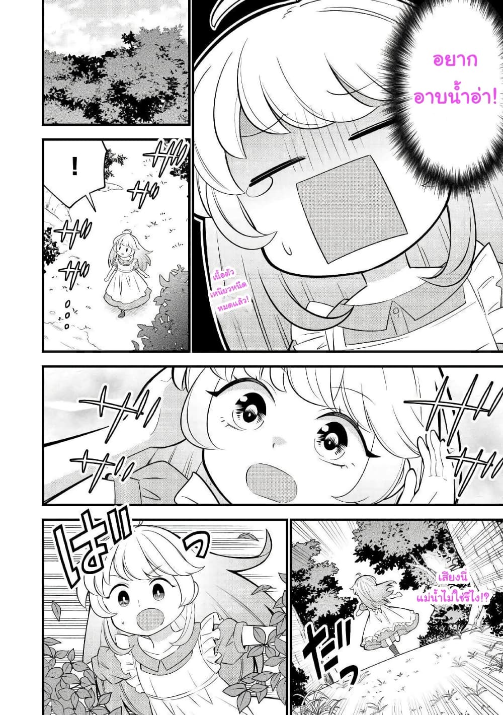 Tensei Youjo wa Owabi Cheat de Isekai Going My Way page 8