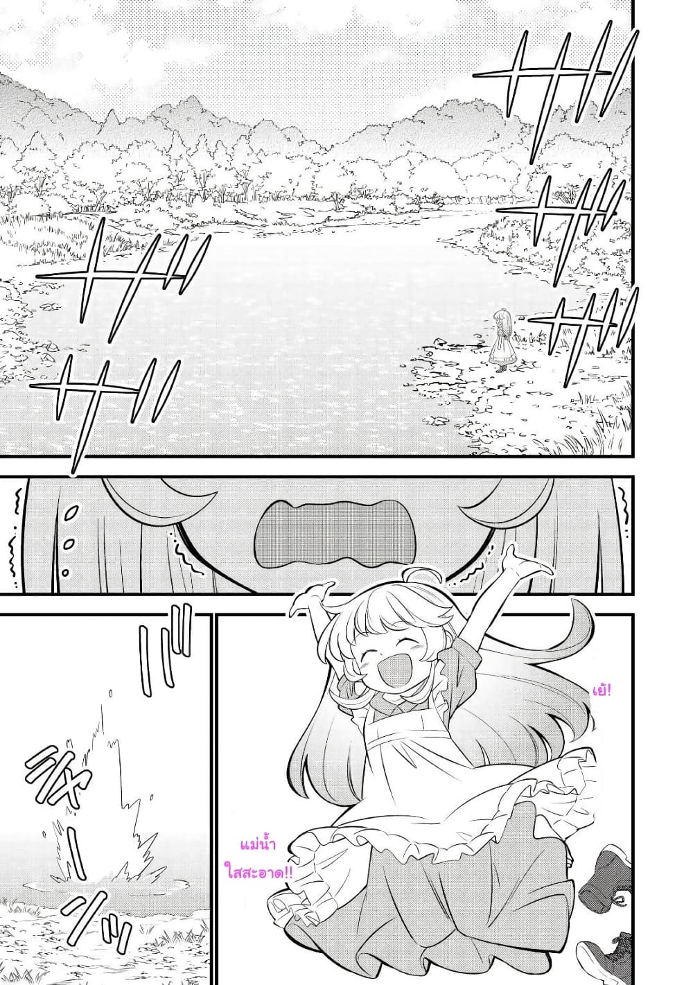 Tensei Youjo wa Owabi Cheat de Isekai Going My Way page 9