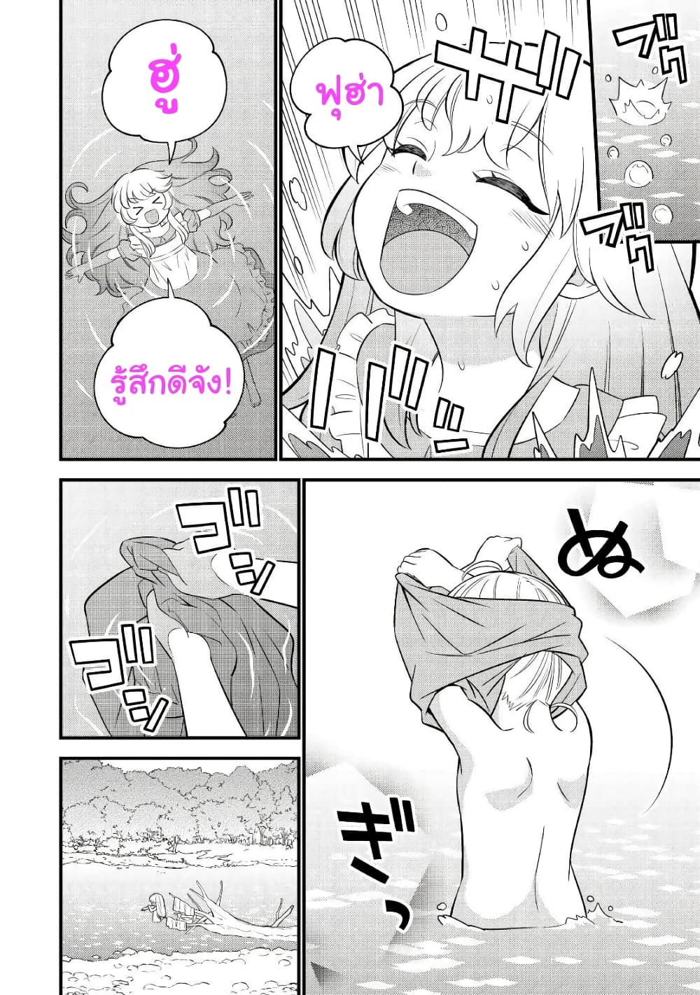 Tensei Youjo wa Owabi Cheat de Isekai Going My Way page 10