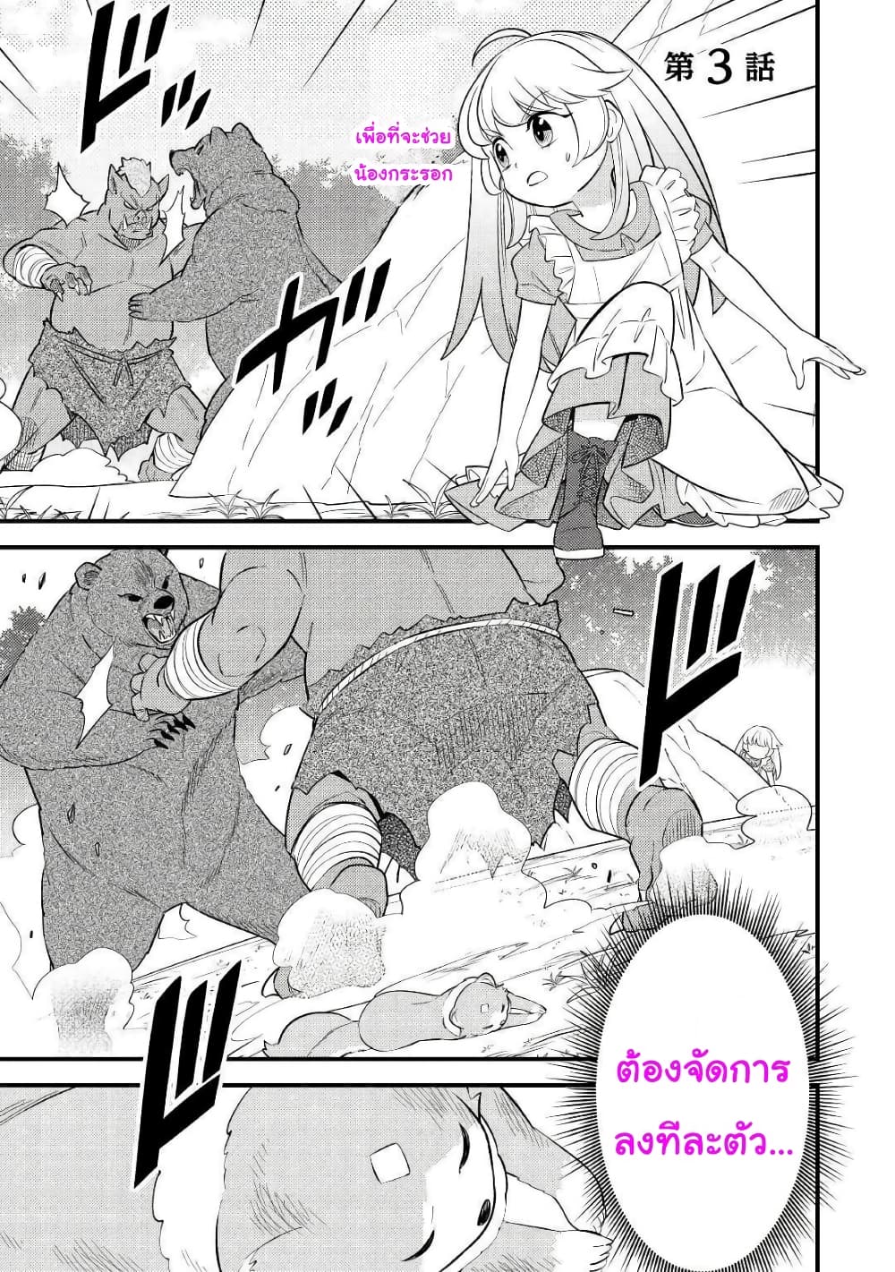 Tensei Youjo wa Owabi Cheat de Isekai Going My Way page 1