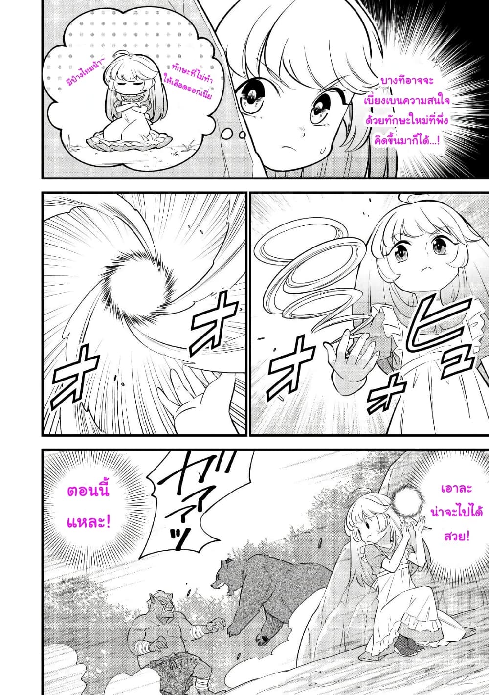 Tensei Youjo wa Owabi Cheat de Isekai Going My Way page 2