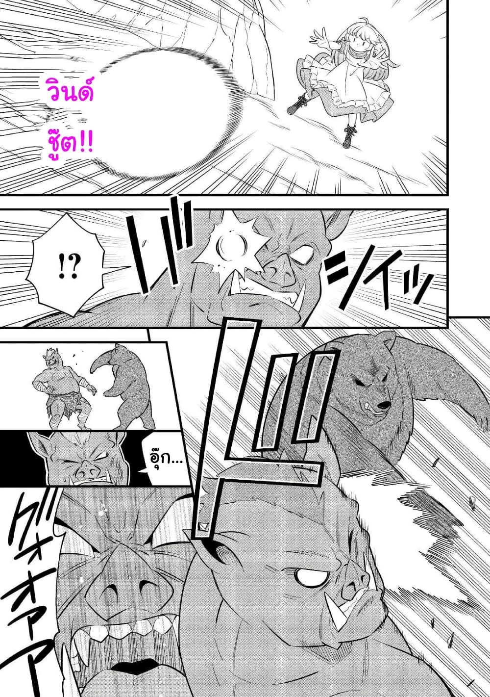 Tensei Youjo wa Owabi Cheat de Isekai Going My Way page 3