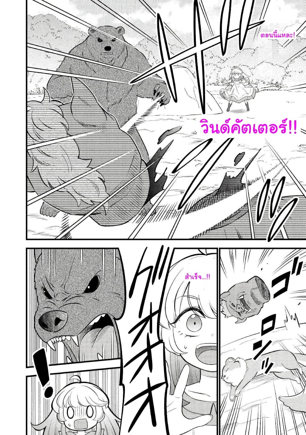 Tensei Youjo wa Owabi Cheat de Isekai Going My Way page 4