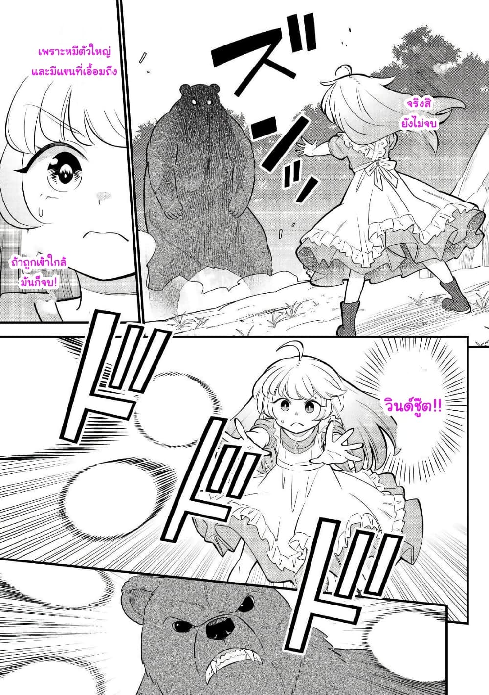 Tensei Youjo wa Owabi Cheat de Isekai Going My Way page 5