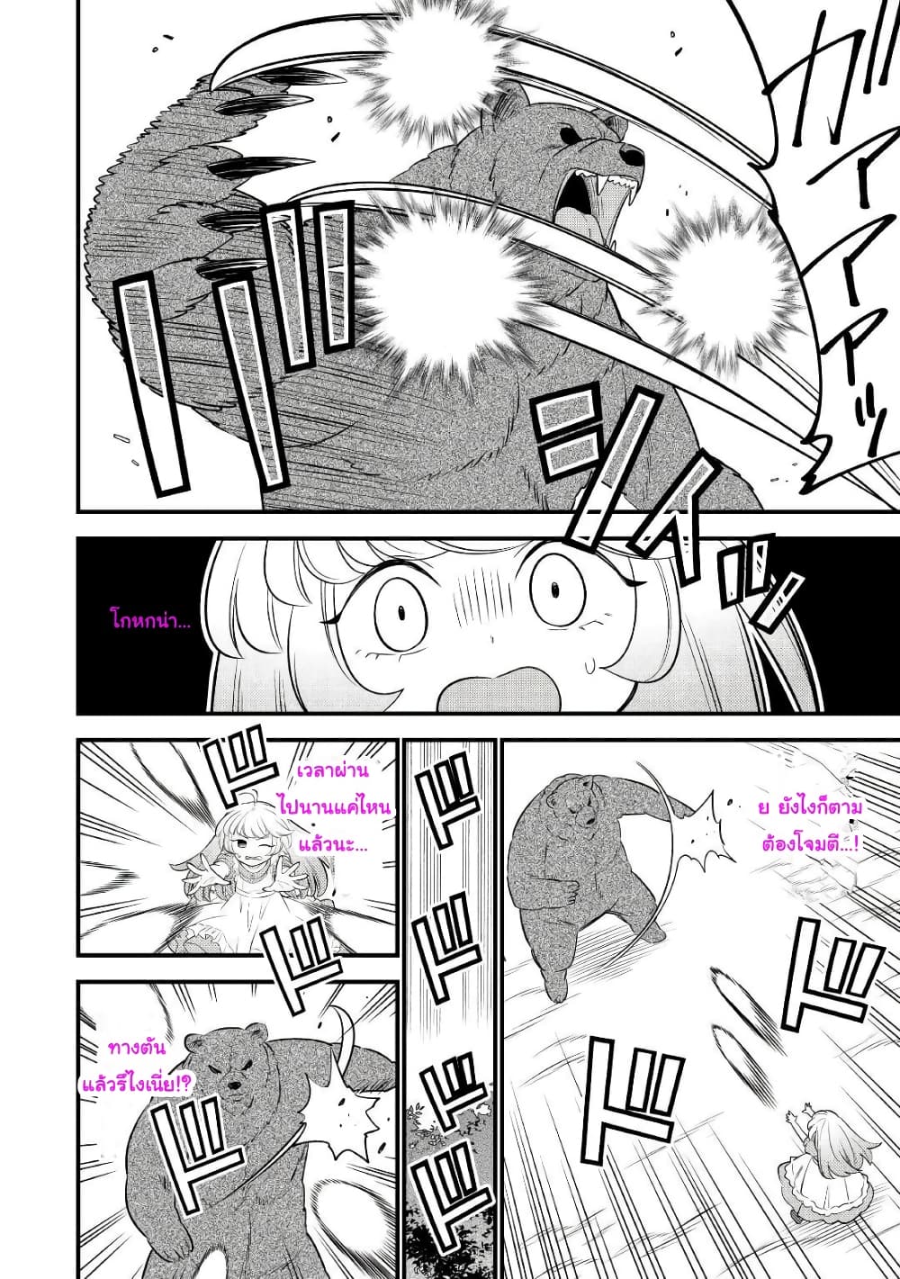 Tensei Youjo wa Owabi Cheat de Isekai Going My Way page 6