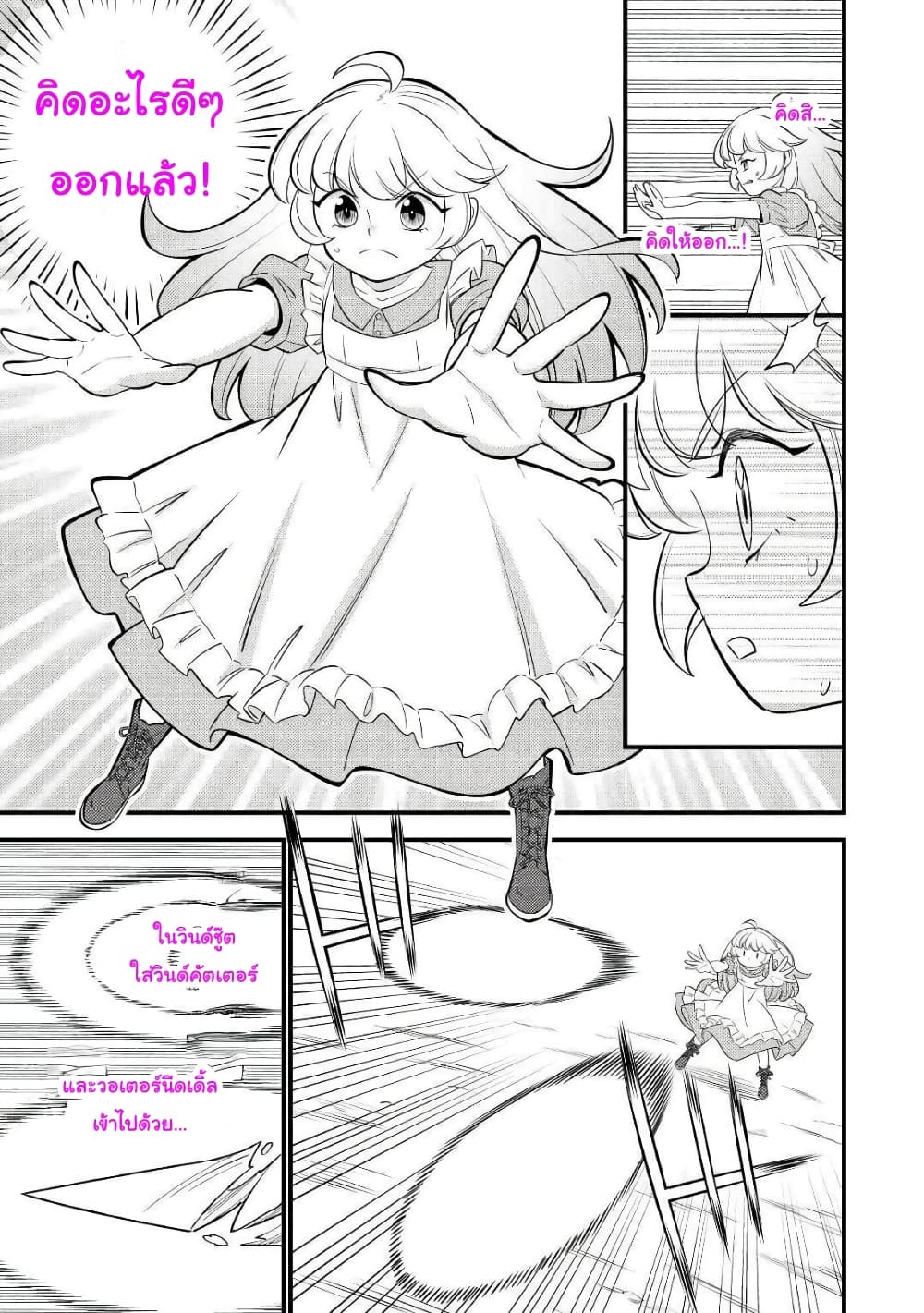 Tensei Youjo wa Owabi Cheat de Isekai Going My Way page 7