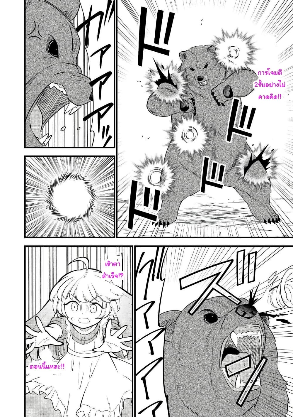 Tensei Youjo wa Owabi Cheat de Isekai Going My Way page 8