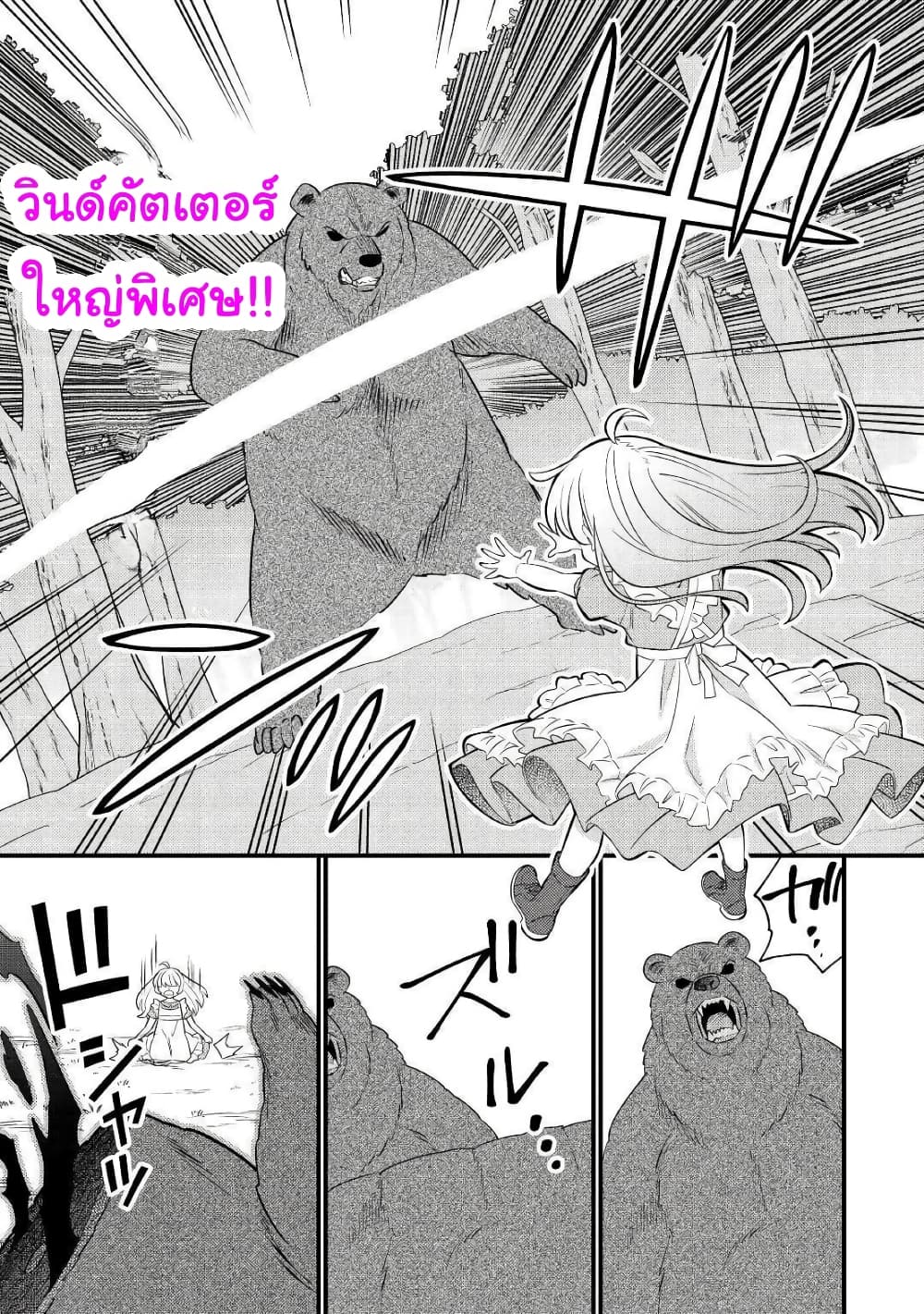 Tensei Youjo wa Owabi Cheat de Isekai Going My Way page 9