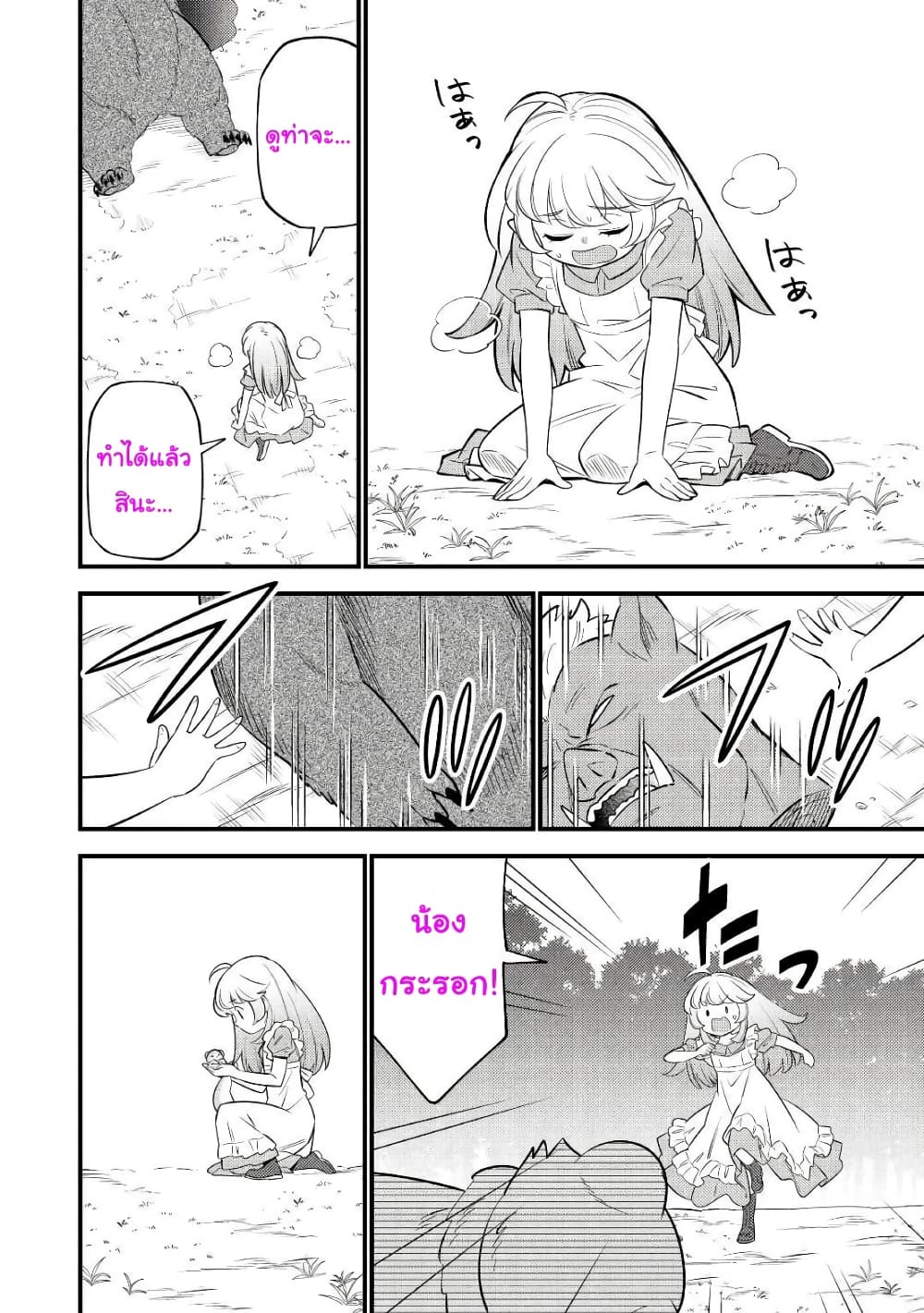 Tensei Youjo wa Owabi Cheat de Isekai Going My Way page 10
