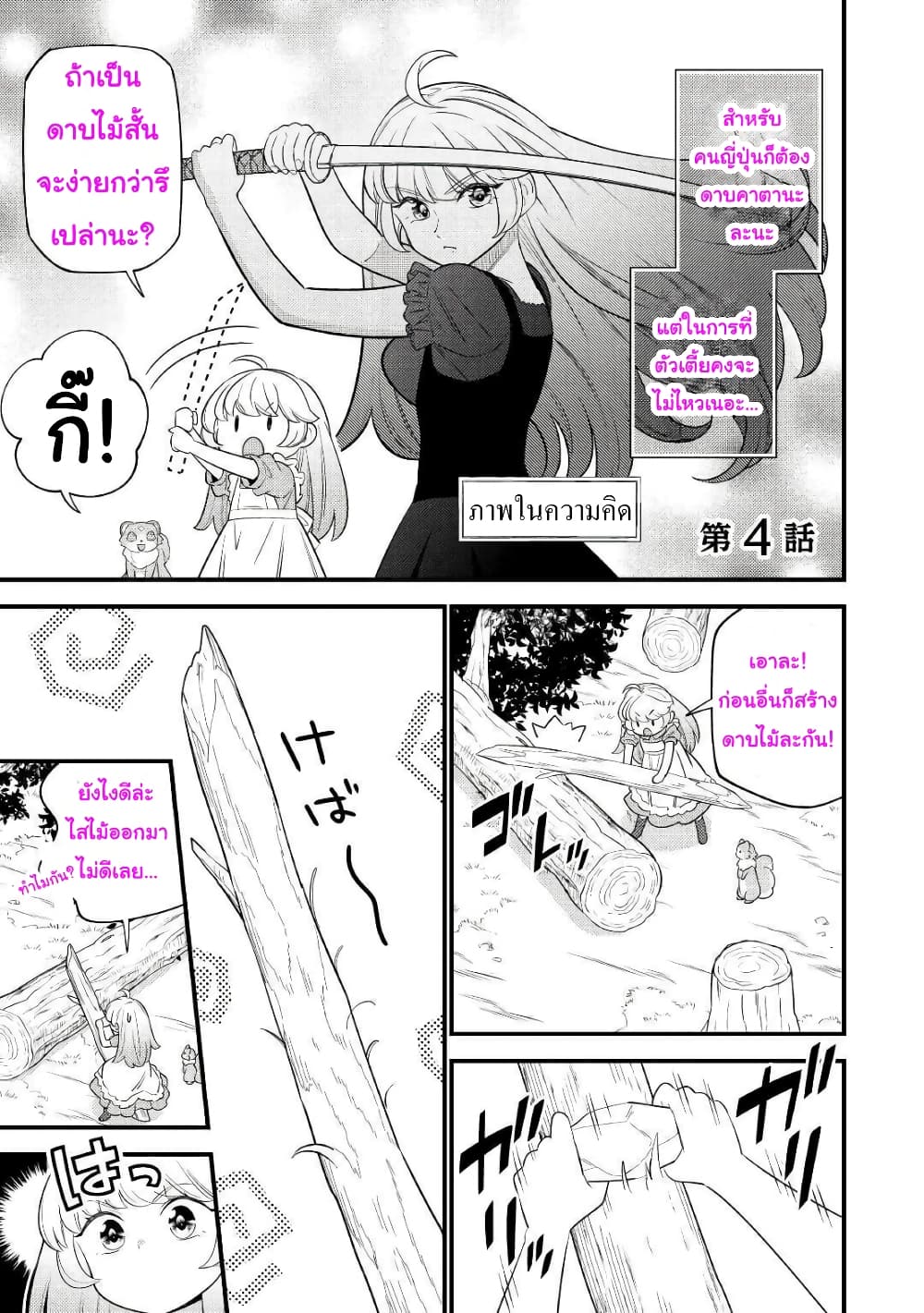 Tensei Youjo wa Owabi Cheat de Isekai Going My Way page 1