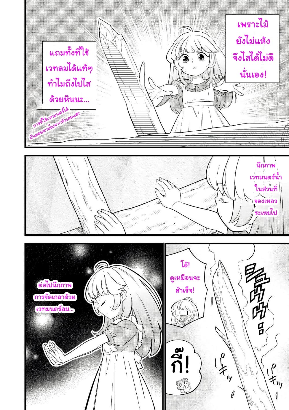 Tensei Youjo wa Owabi Cheat de Isekai Going My Way page 2