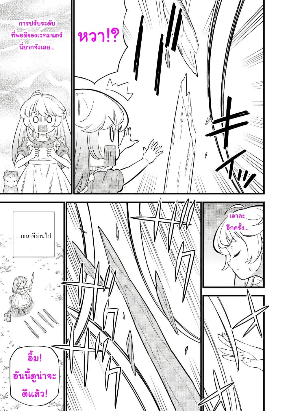 Tensei Youjo wa Owabi Cheat de Isekai Going My Way page 3