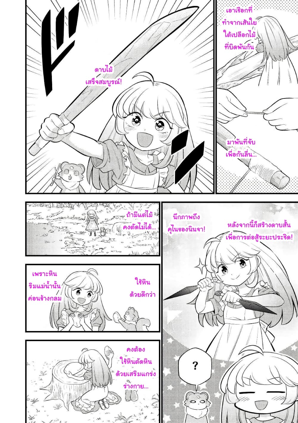 Tensei Youjo wa Owabi Cheat de Isekai Going My Way page 4