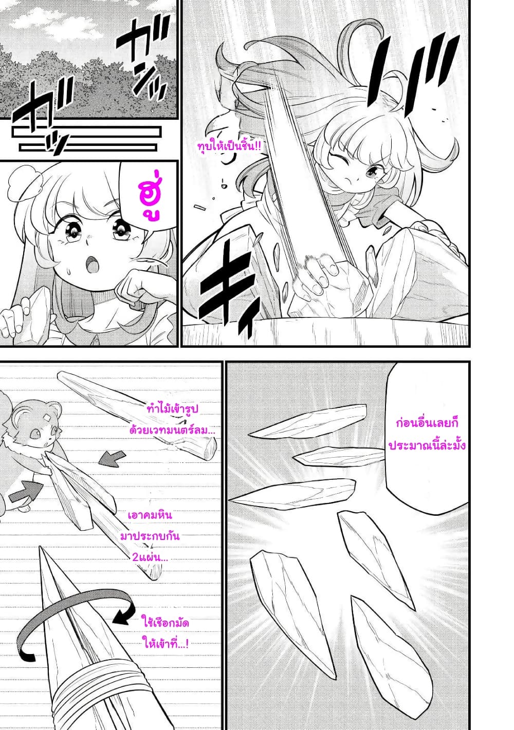Tensei Youjo wa Owabi Cheat de Isekai Going My Way page 5