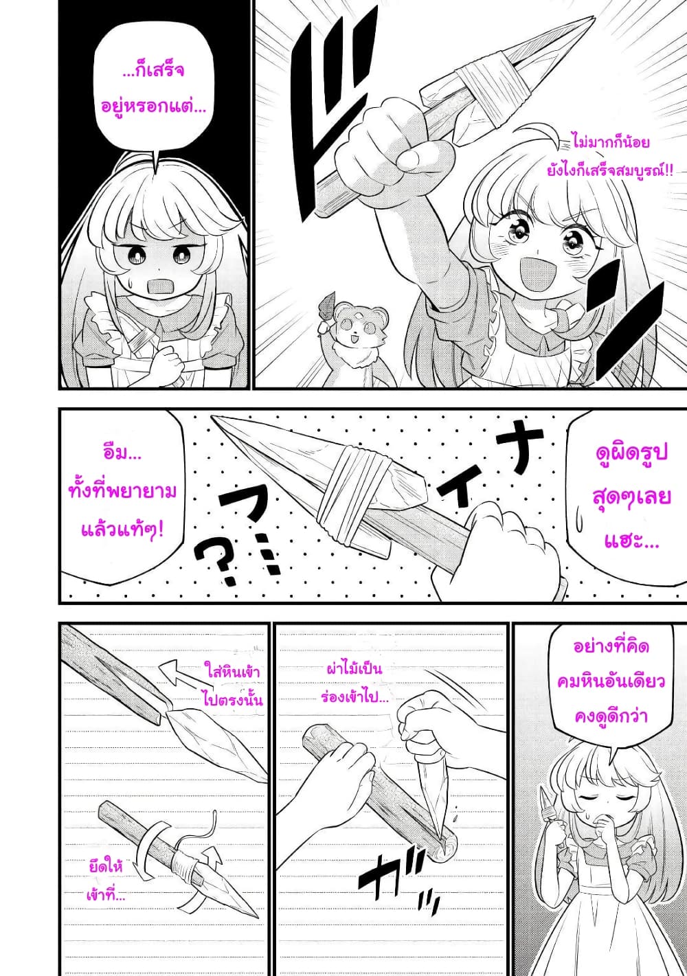 Tensei Youjo wa Owabi Cheat de Isekai Going My Way page 6