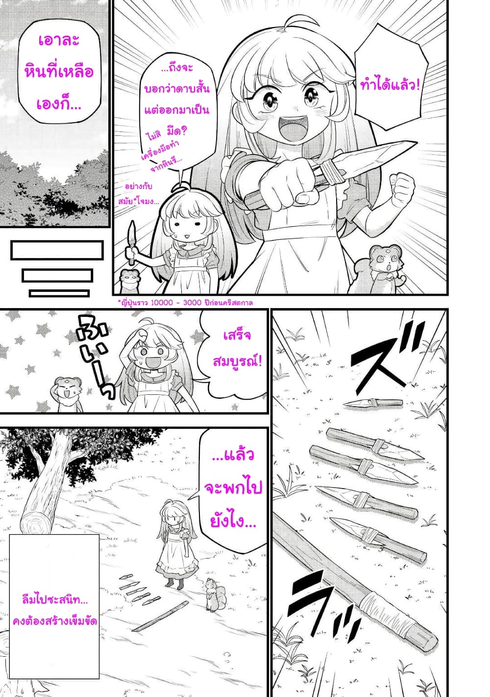 Tensei Youjo wa Owabi Cheat de Isekai Going My Way page 7