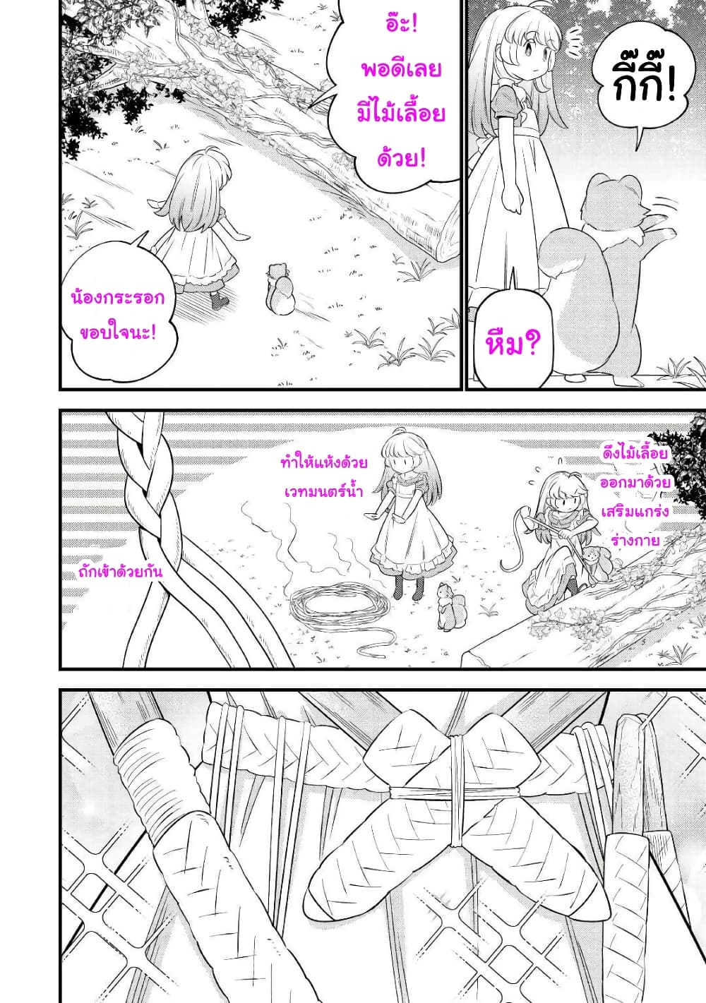 Tensei Youjo wa Owabi Cheat de Isekai Going My Way page 8