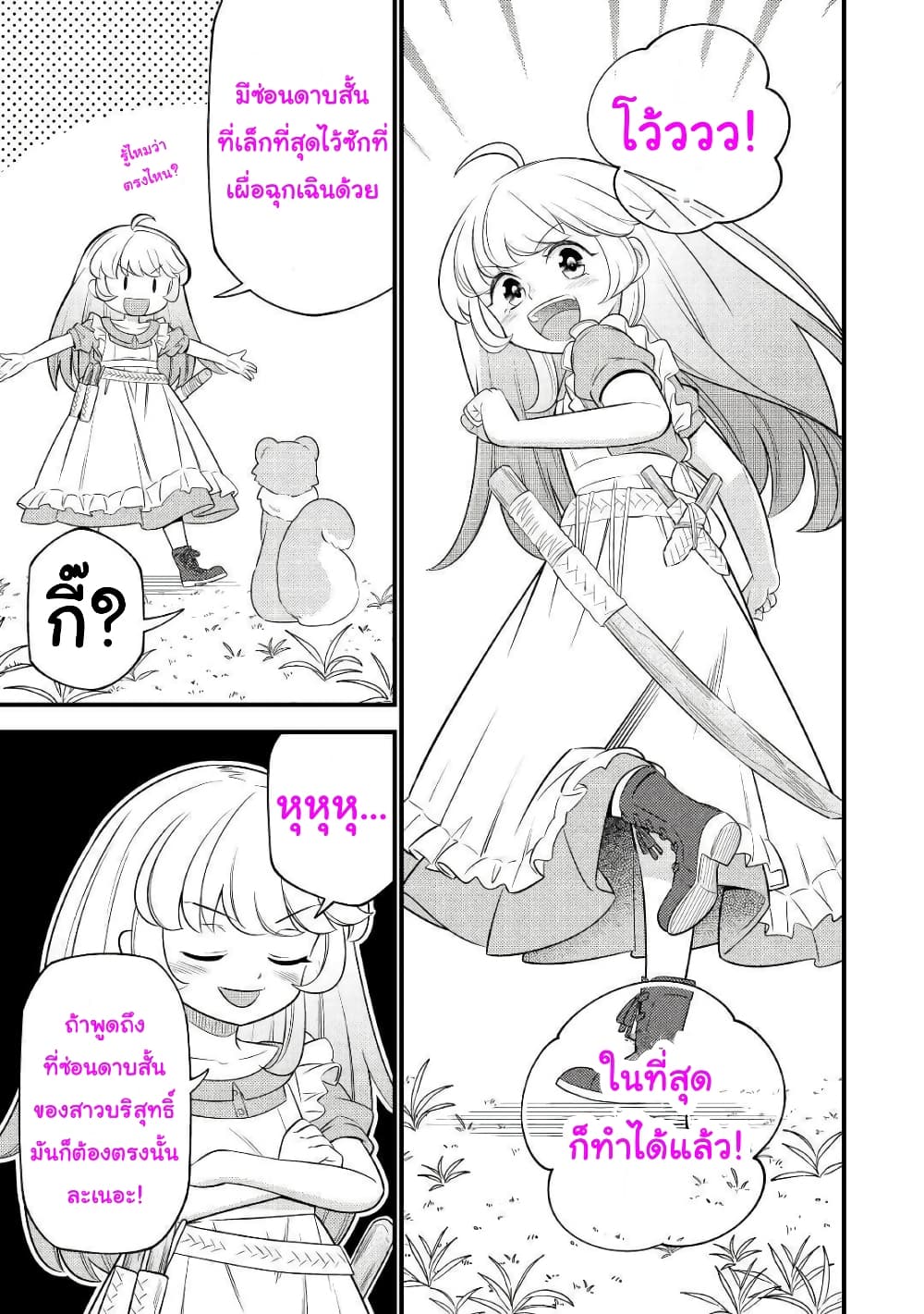 Tensei Youjo wa Owabi Cheat de Isekai Going My Way page 9