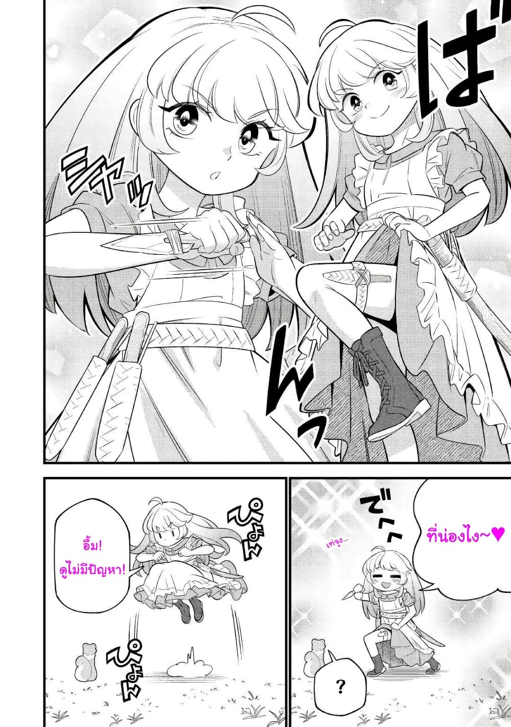Tensei Youjo wa Owabi Cheat de Isekai Going My Way page 10