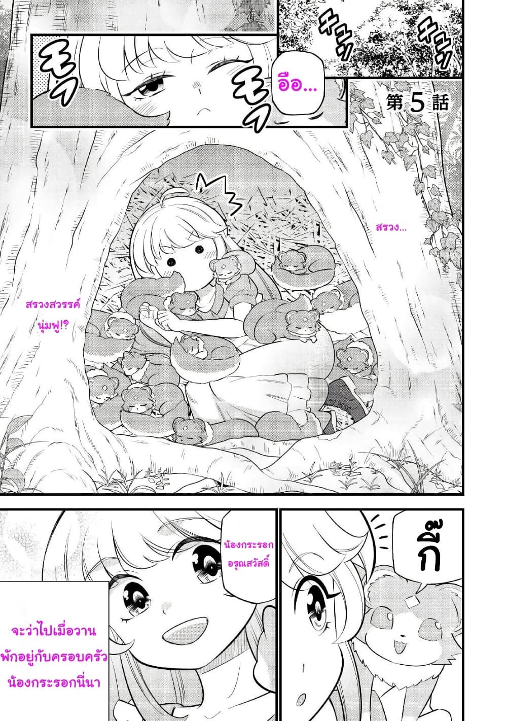 Tensei Youjo wa Owabi Cheat de Isekai Going My Way page 1