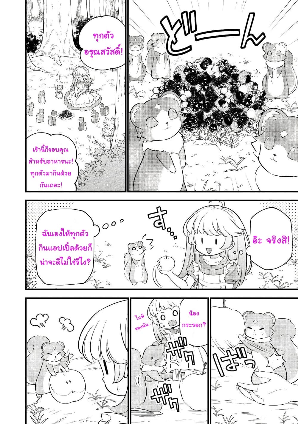 Tensei Youjo wa Owabi Cheat de Isekai Going My Way page 2